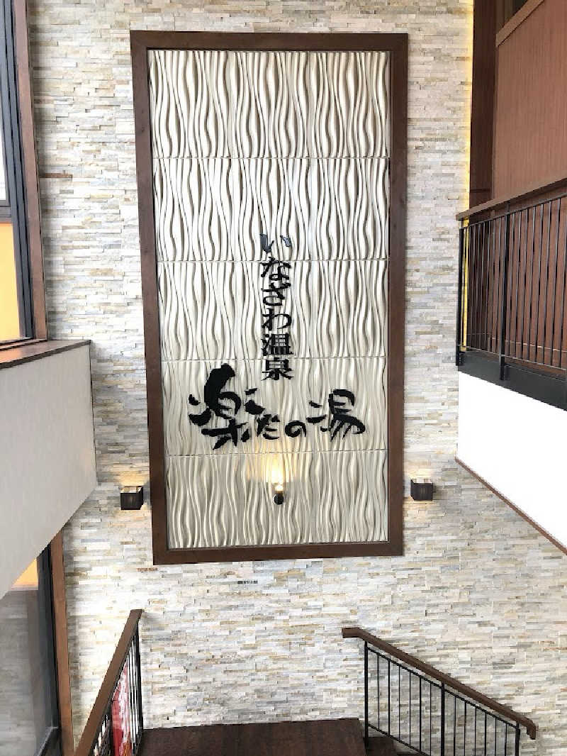 susumuさんの楽だの湯 稲沢店のサ活写真