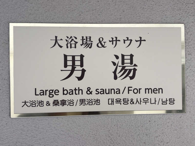 コウホスウさんの姫路駅前ユニバーサルホテル南口のサ活写真