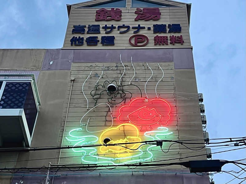 コウホスウさんの朝日温泉のサ活写真