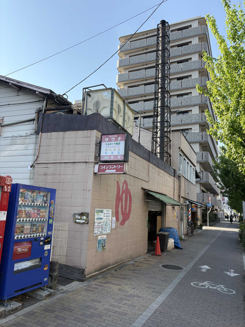 ショウさんの旭湯のサ活写真