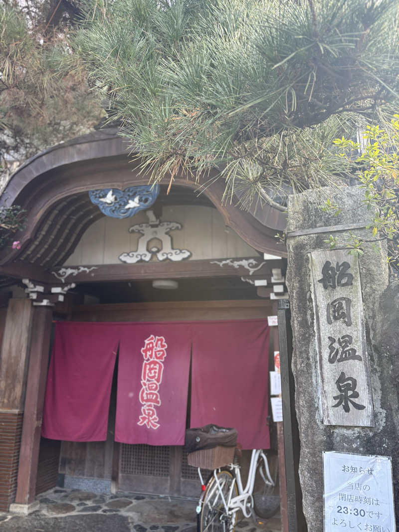 ショウさんの船岡温泉のサ活写真