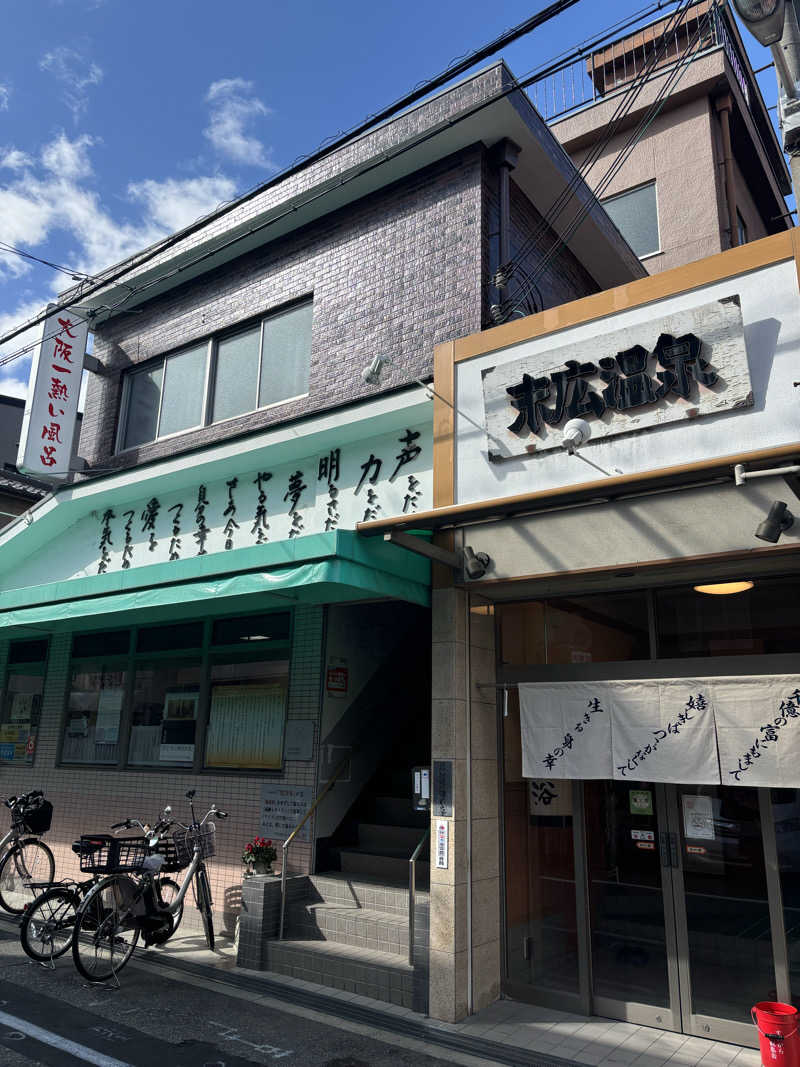 あのこさんの末広温泉のサ活写真