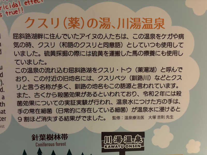 ヴィッケさんの川湯観光ホテルのサ活写真