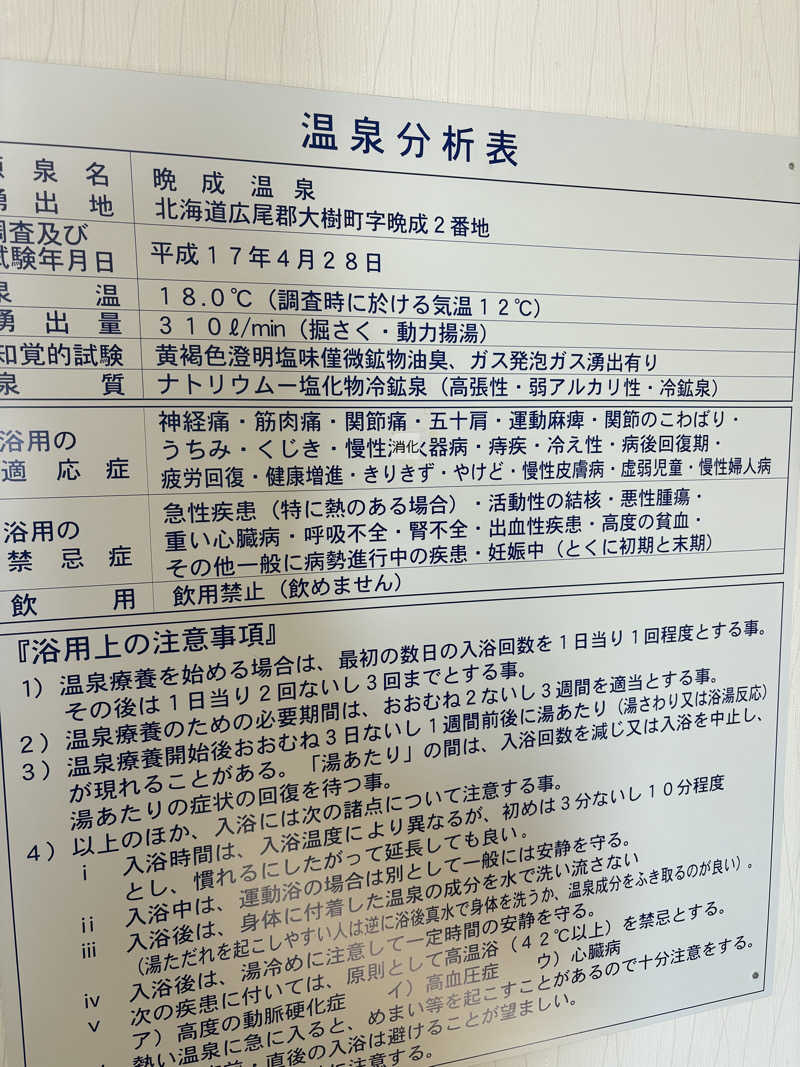 ヴィッケさんの晩成温泉のサ活写真