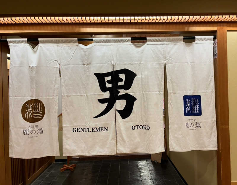 ヴィッケさんの定山渓 鹿の湯のサ活写真