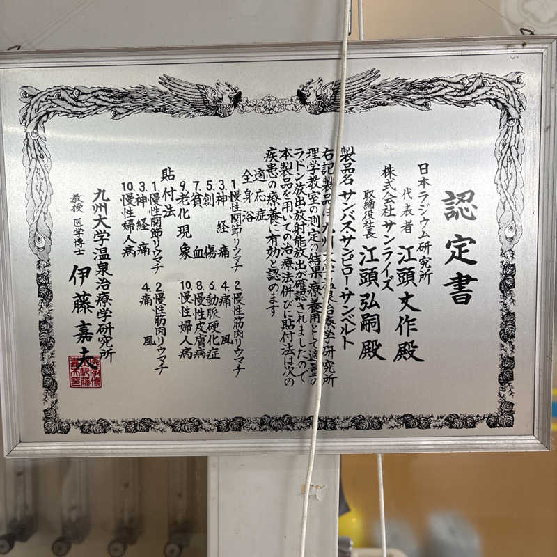 ヴィッケさんの福の湯のサ活写真