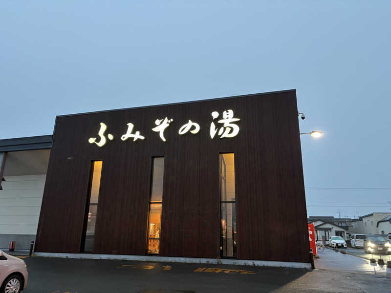 ヴィッケさんの天然温泉 ふみぞの湯のサ活写真