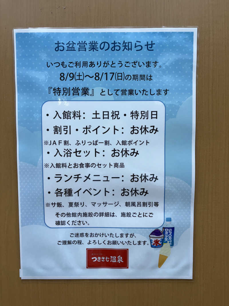 ヴィッケさんのつきさむ温泉のサ活写真