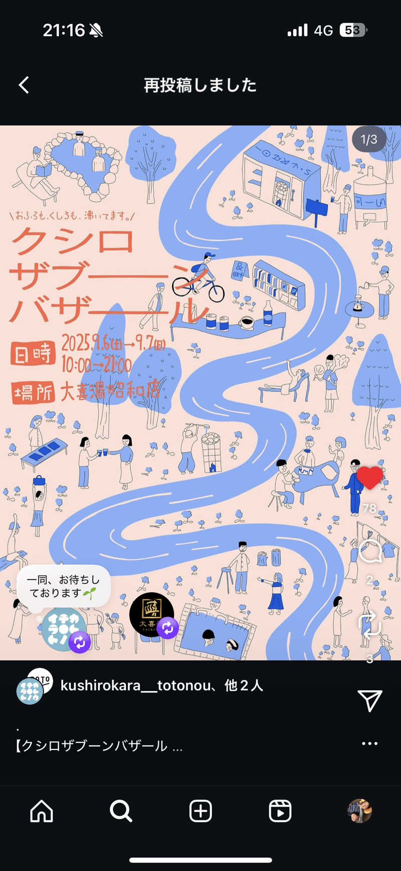 ヴィッケさんの天然温泉 大喜湯昭和店のサ活写真