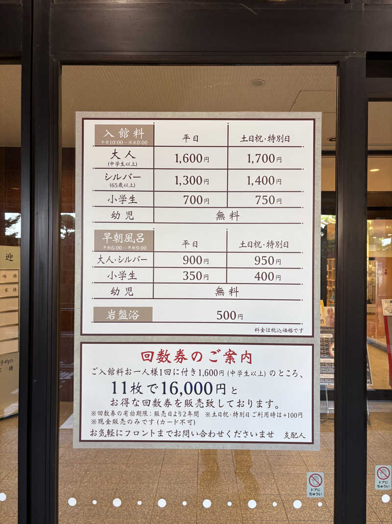 ヴィッケさんのつきさむ温泉のサ活写真