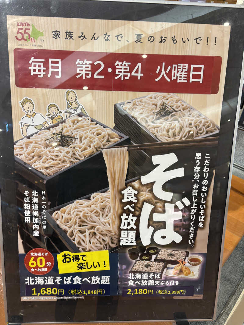 ヴィッケさんのつきさむ温泉のサ活写真