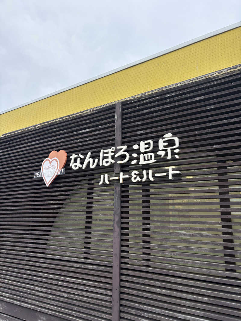 ヴィッケさんのなんぽろ温泉ハート&ハートのサ活写真