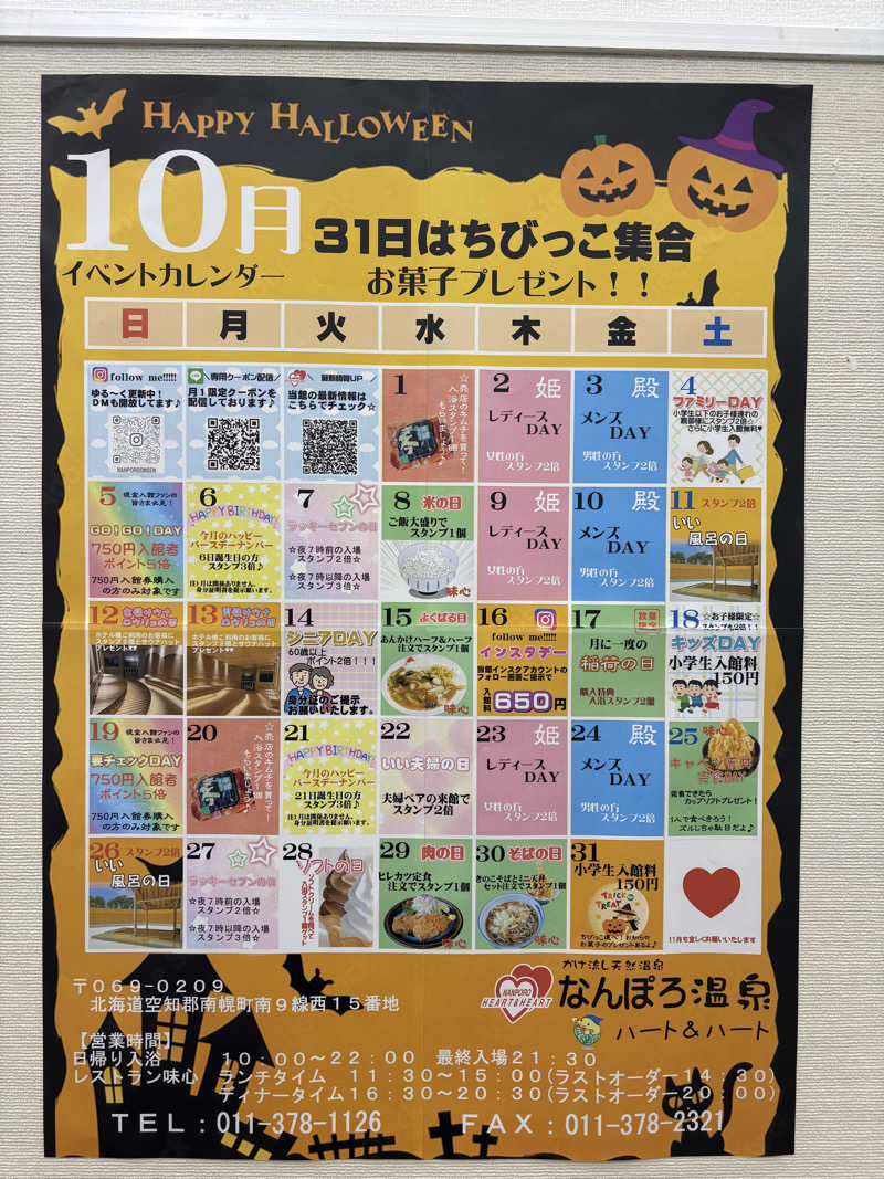 ヴィッケさんのなんぽろ温泉ハート&ハートのサ活写真