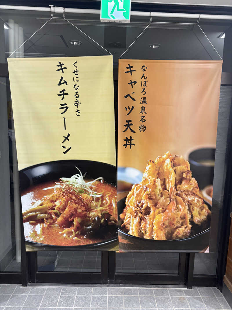 ヴィッケさんのなんぽろ温泉ハート&ハートのサ活写真