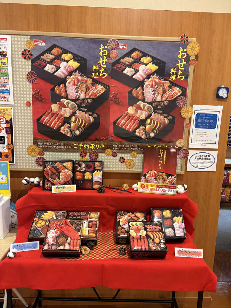 ヴィッケさんのつきさむ温泉のサ活写真