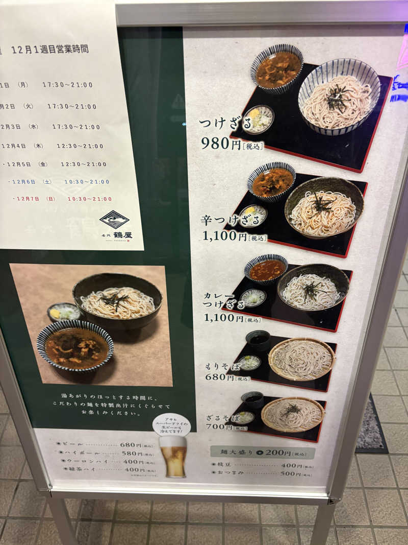 ヴィッケさんの天然温泉 大喜湯昭和店のサ活写真