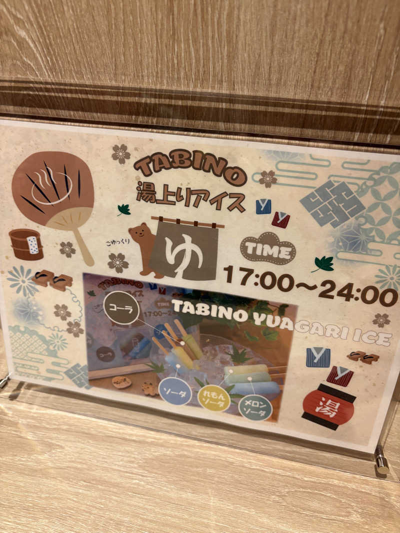 ヴィッケさんのたびのホテル石狩のサ活写真