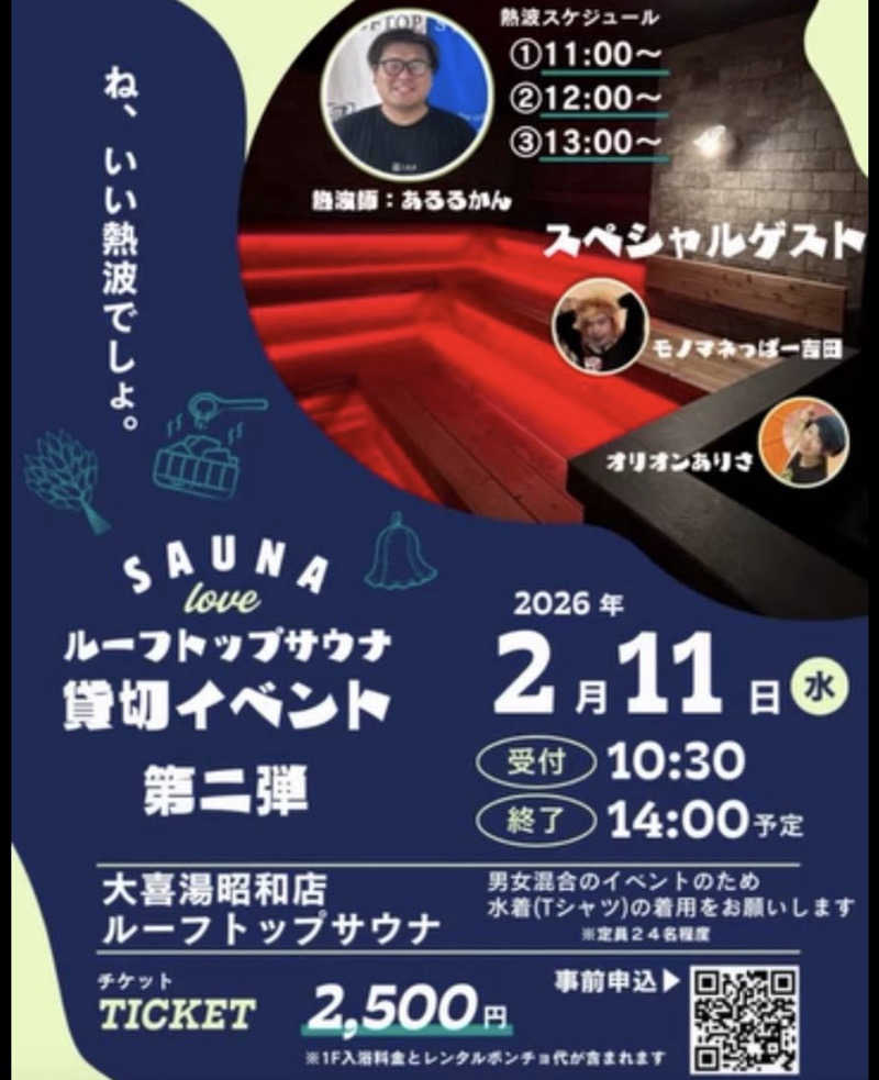 ヴィッケさんの天然温泉 大喜湯昭和店のサ活写真