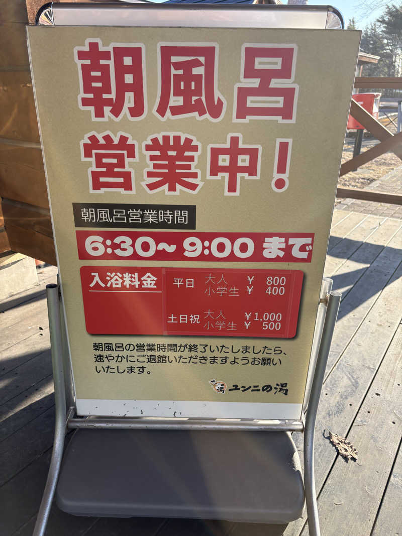 ヴィッケさんのユンニの湯のサ活写真