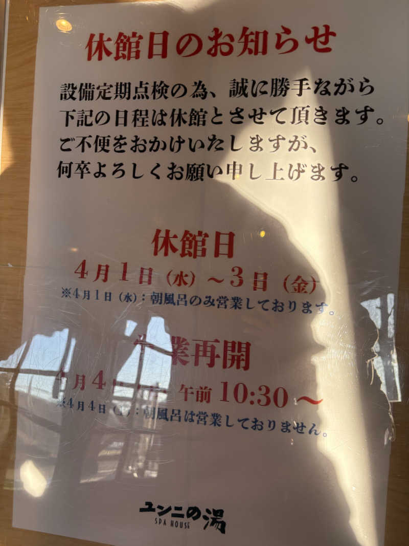 ヴィッケさんのユンニの湯のサ活写真