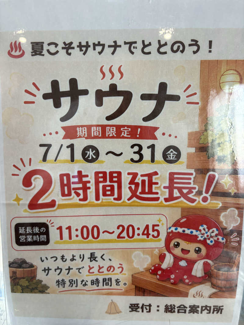 ヴィッケさんの道の駅 しらぬか恋問館のサ活写真