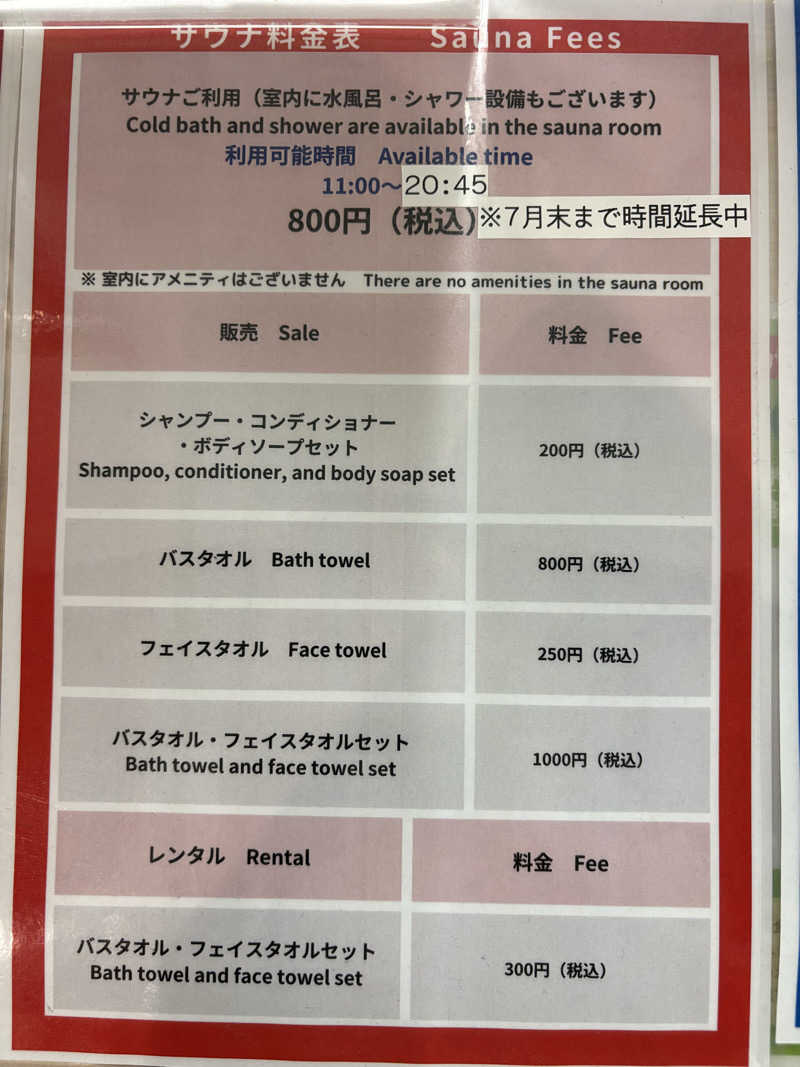 ヴィッケさんの道の駅 しらぬか恋問館のサ活写真