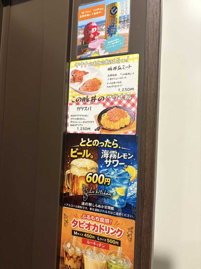 ヴィッケさんの道の駅 しらぬか恋問館のサ活写真