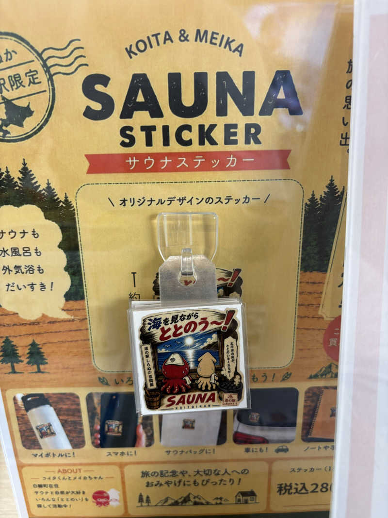 ヴィッケさんの道の駅 しらぬか恋問館のサ活写真