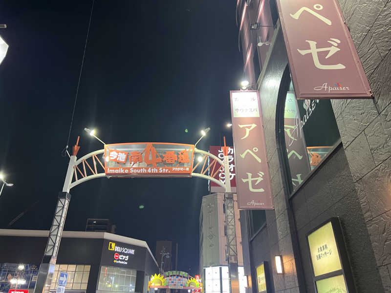 ぴかりさんのリラクゼーションスパ アペゼのサ活写真