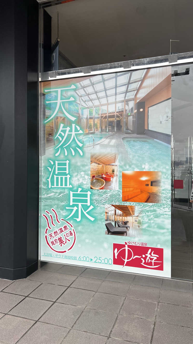 ぴかりさんのゆけむり温泉 ゆ〜遊のサ活写真