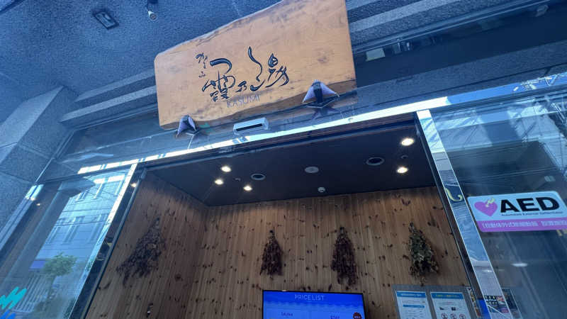 ぴかりさんのウェルビー今池のサ活写真