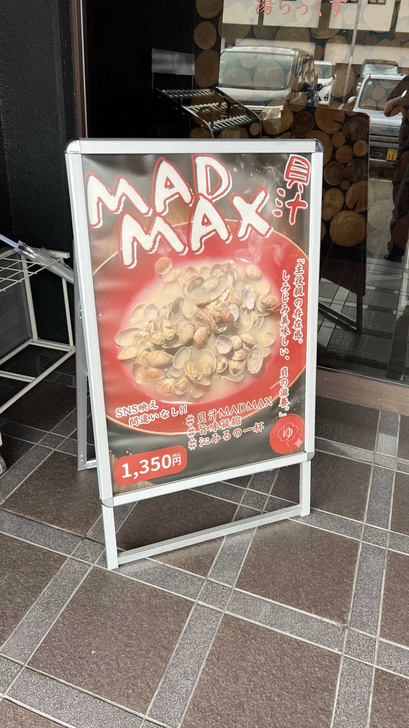 ぴかりさんのサウナと天然温泉 湯らっくすのサ活写真