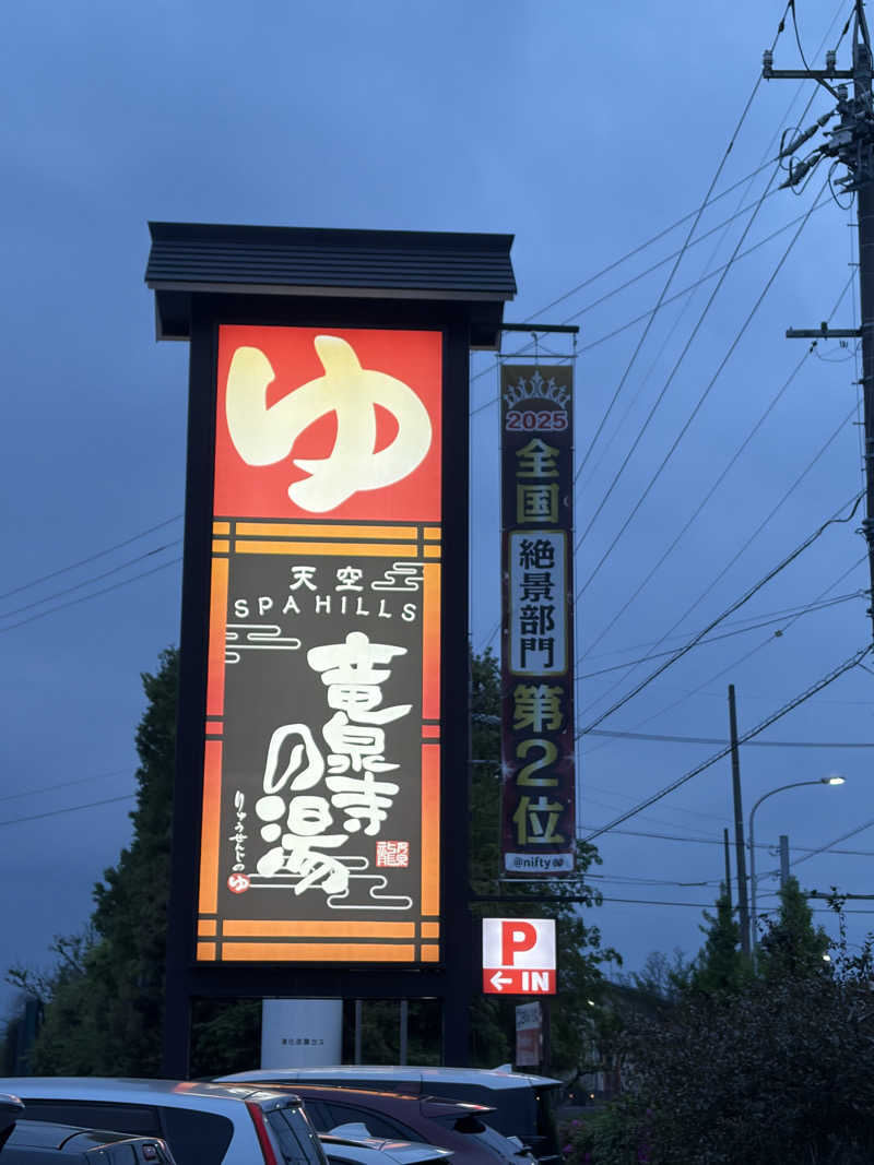 水野ちひろさんの天空SPA HILLS 竜泉寺の湯 名古屋守山本店のサ活写真