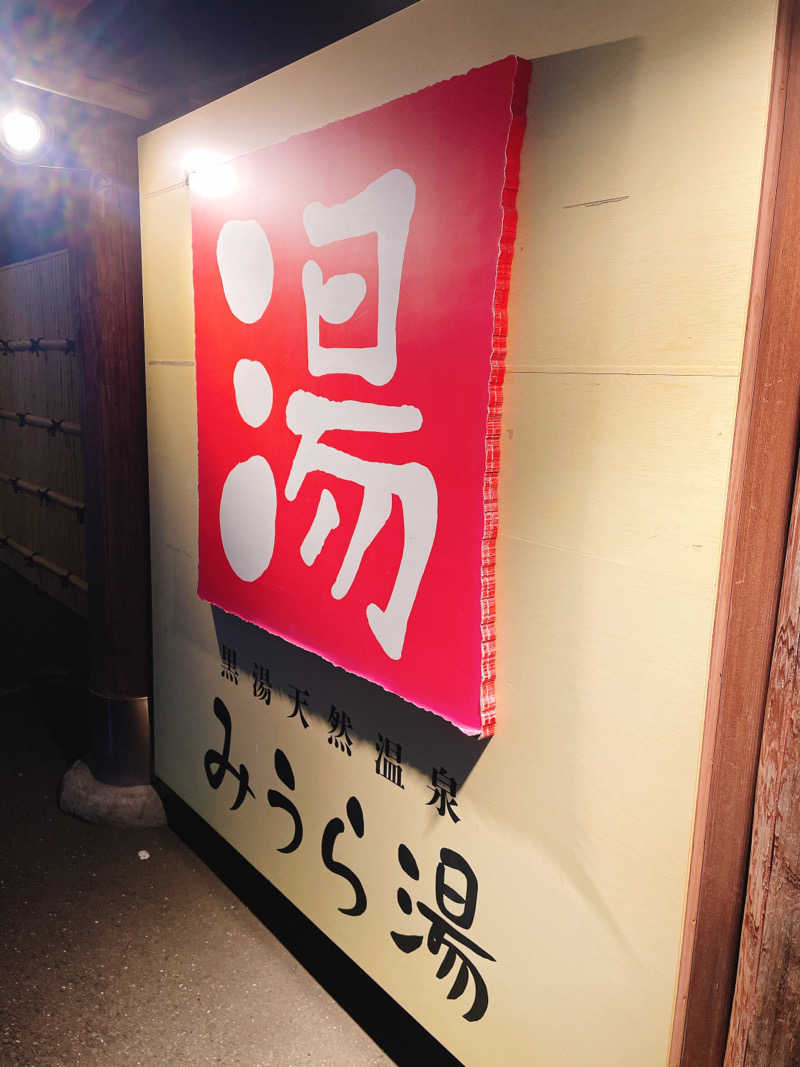 ナナナさんのみうら湯 弘明寺店のサ活写真