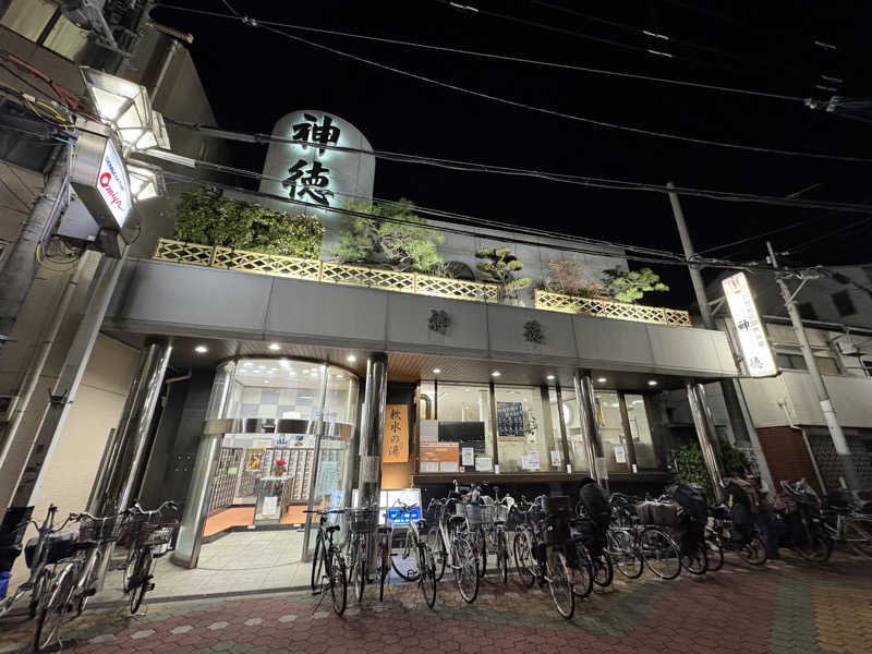 mojyamojya3u7さんの神徳温泉のサ活写真