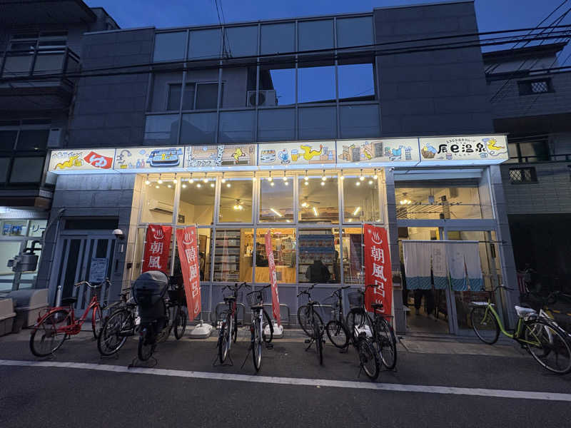 mojyamojya3u7さんの辰巳温泉のサ活写真