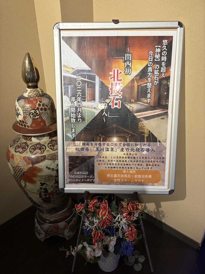 mojyamojya3u7さんのスッカマ 源氏の湯のサ活写真