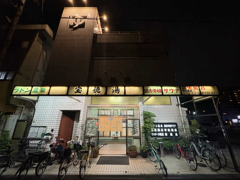 mojyamojya3u7さんの宝徳湯のサ活写真