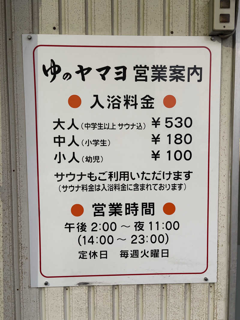 mojyamojya3u7さんのゆのヤマヨのサ活写真