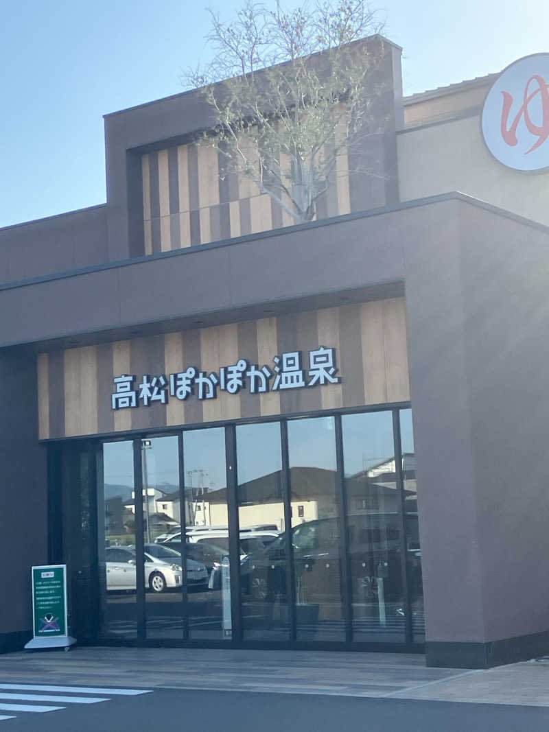 うどんどんさんの高松ぽかぽか温泉のサ活写真