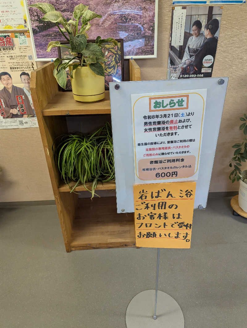 しぶさんのなごみ処 湯ったら温泉のサ活写真