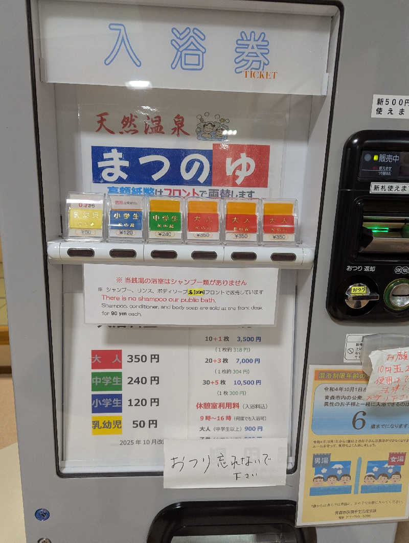 しぶさんの天然温泉まつのゆのサ活写真