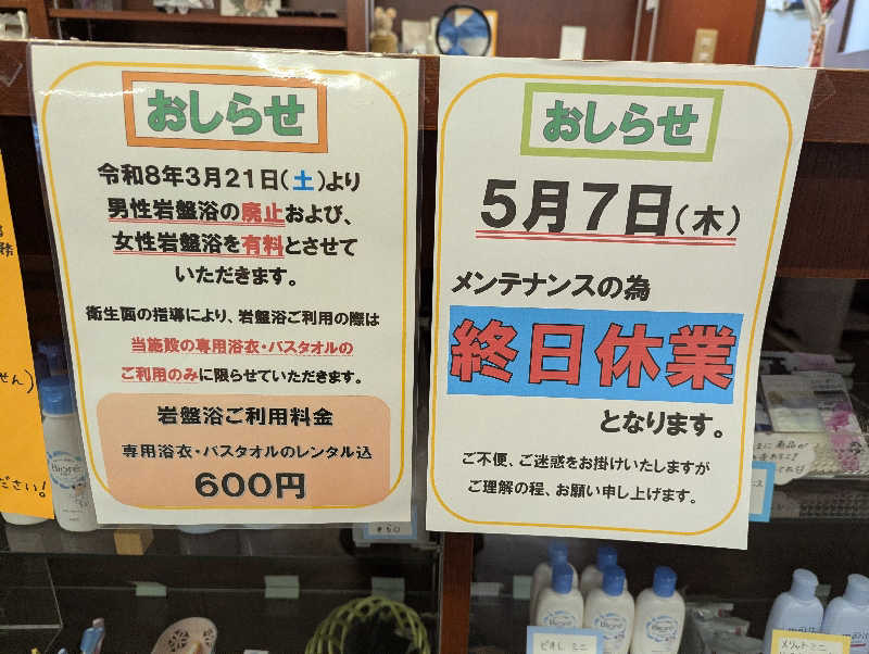 しぶさんのなごみ処 湯ったら温泉のサ活写真