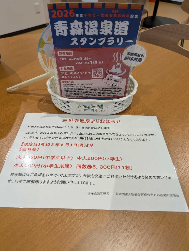 しぶさんの三世寺温泉のサ活写真