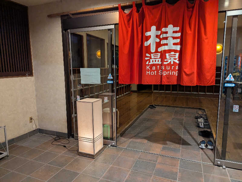 しぶさんの桂温泉のサ活写真