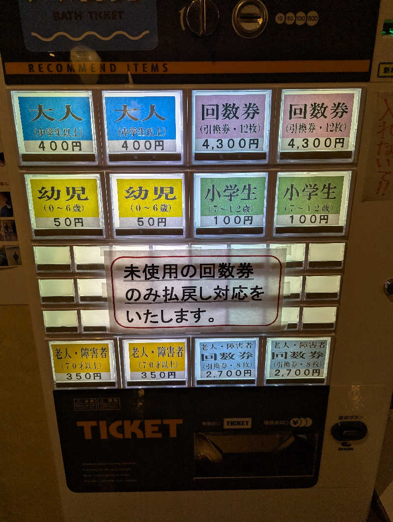 しぶさんの桂温泉のサ活写真
