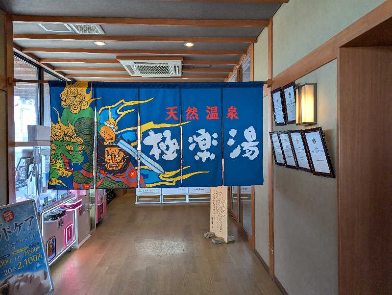 しぶさんの極楽湯 青森店のサ活写真