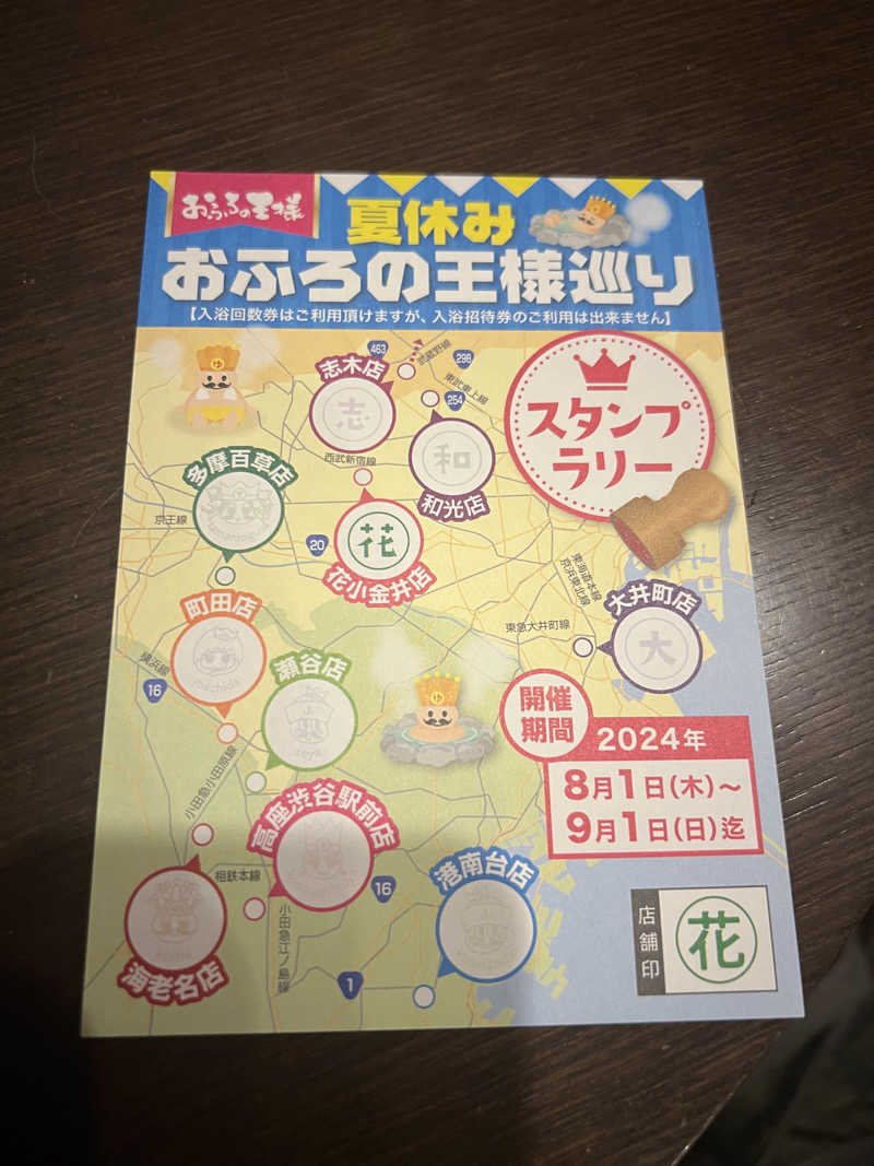 68さんのおふろの王様 花小金井店のサ活写真