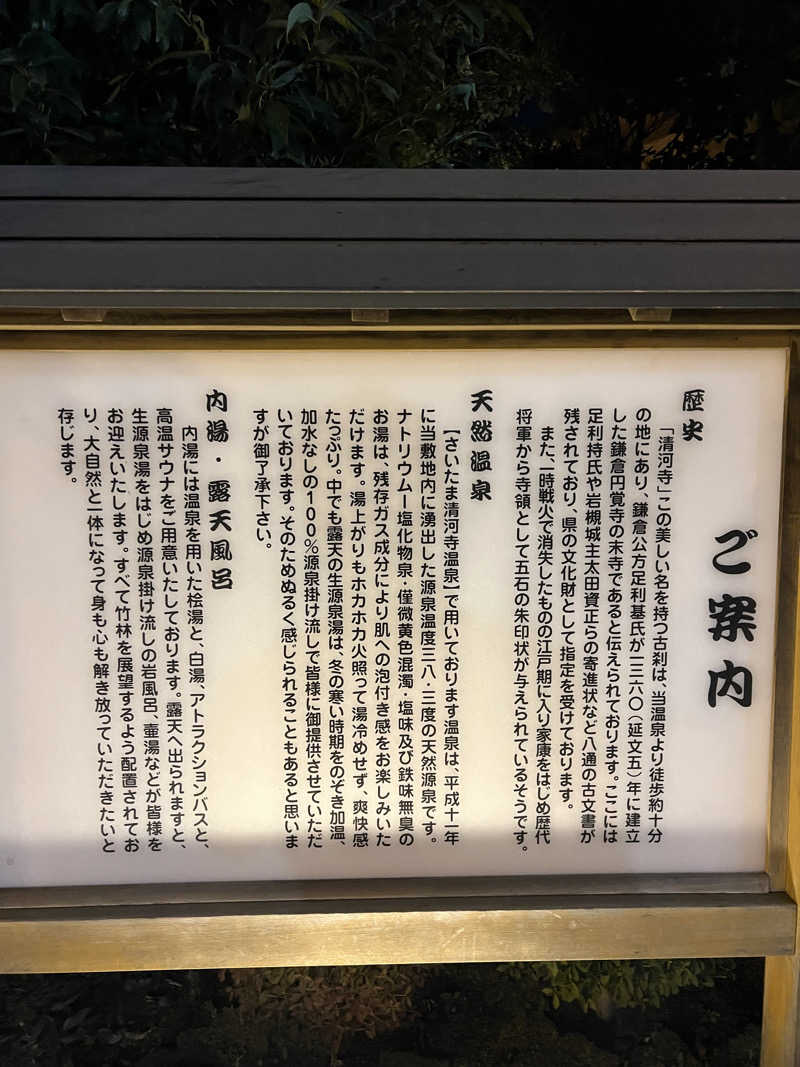 68さんのさいたま清河寺温泉のサ活写真