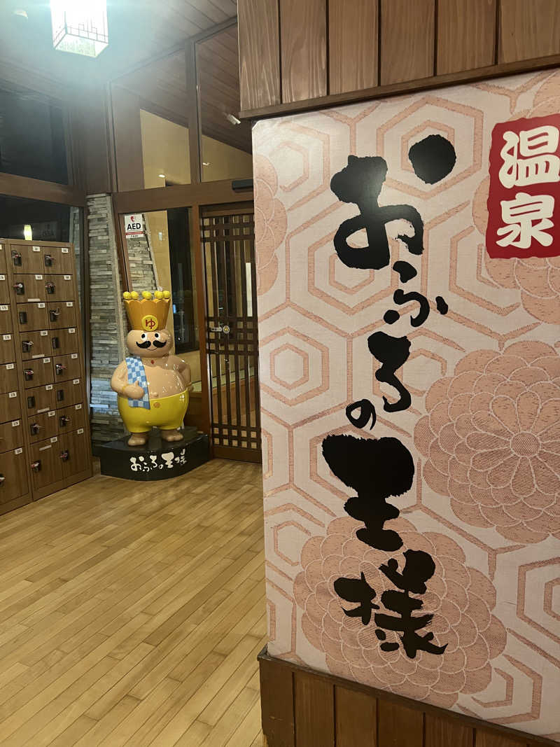 68さんのおふろの王様 花小金井店のサ活写真